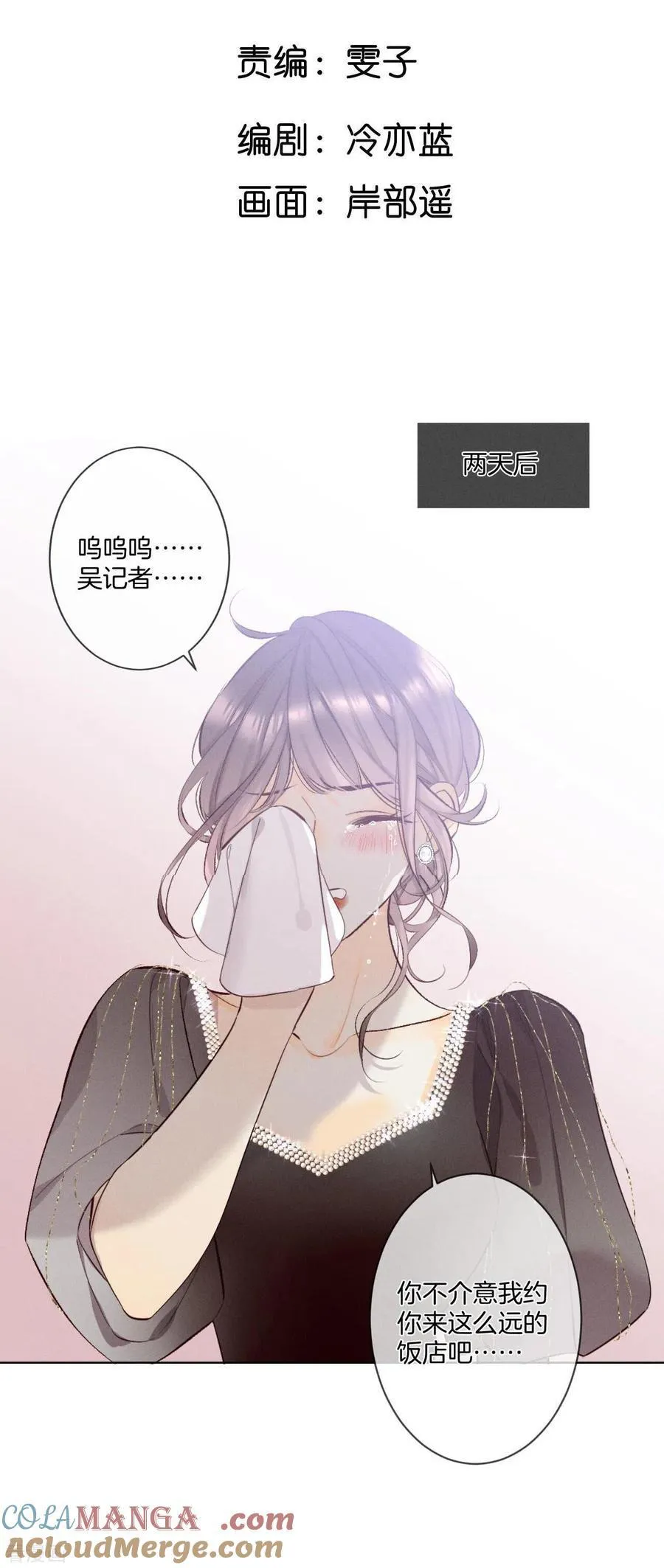第4话 墨先生只有三秒 第3页