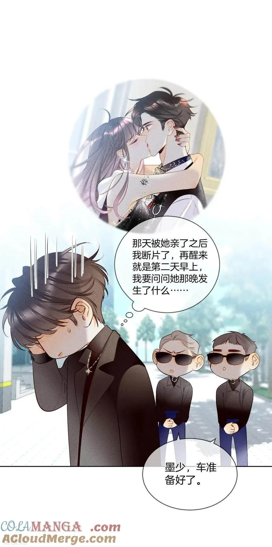 第4话 墨先生只有三秒 第9页