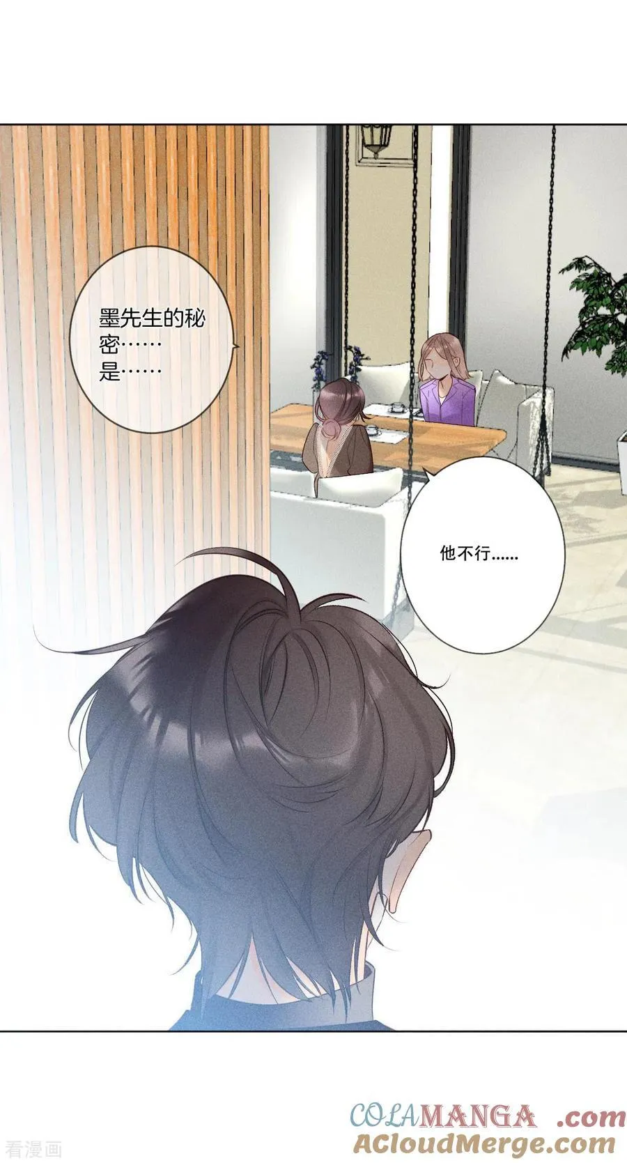 第4话 墨先生只有三秒 第11页
