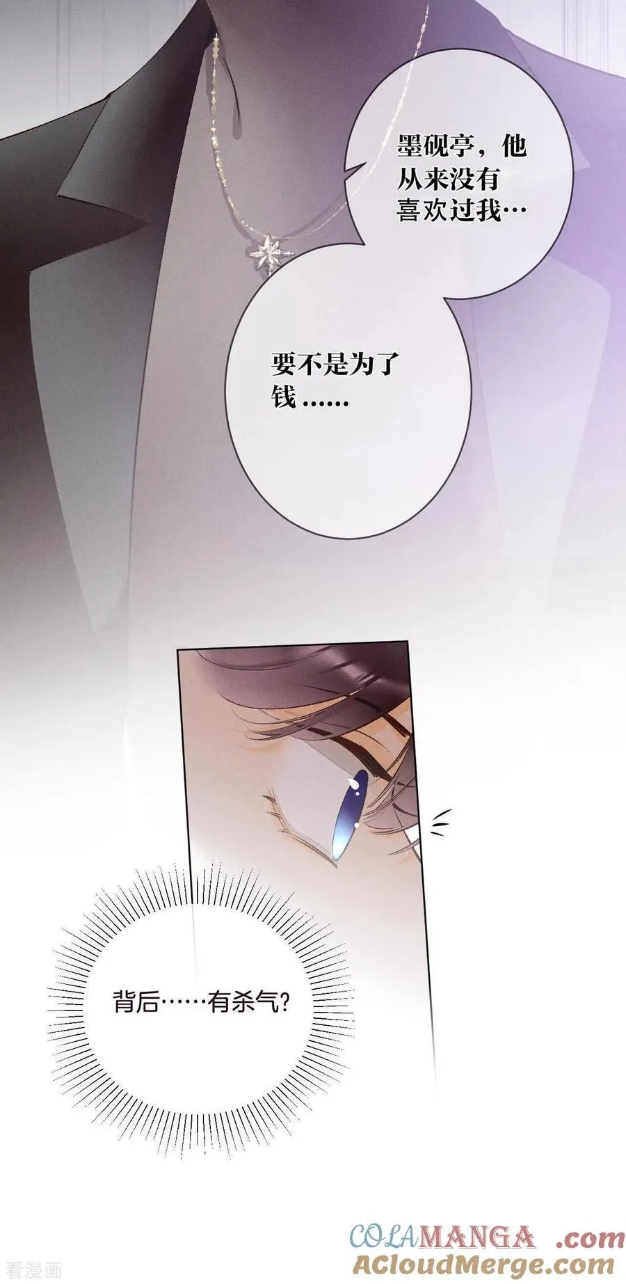 第4话 墨先生只有三秒 第13页