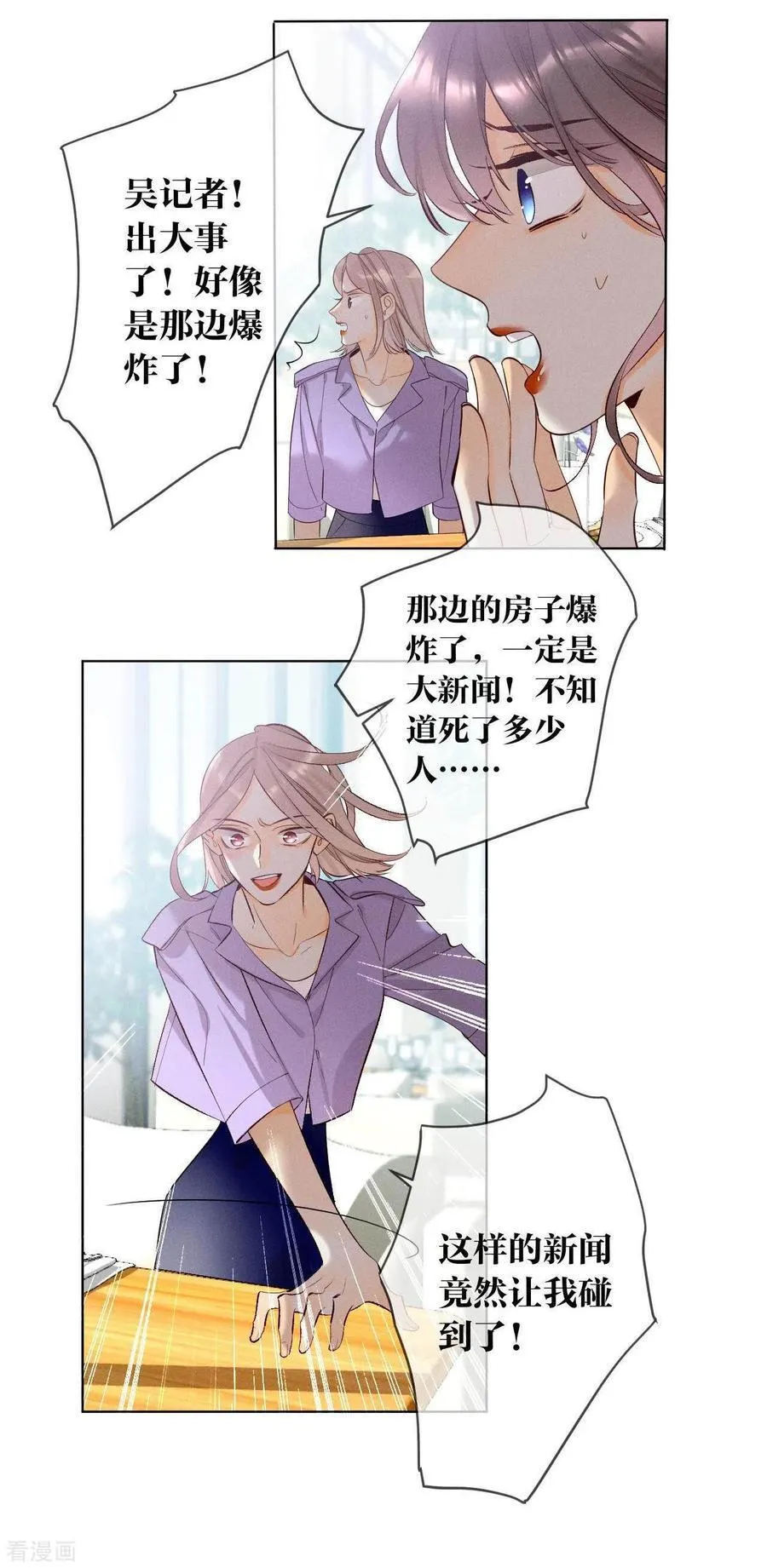 第4话 墨先生只有三秒 第18页