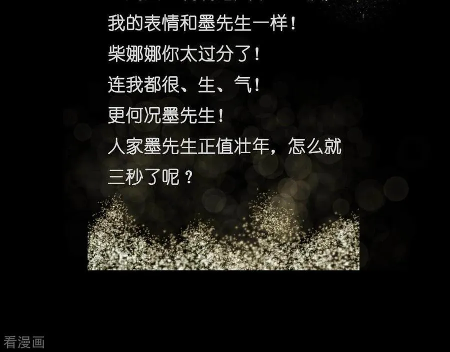 第4话 墨先生只有三秒 第32页