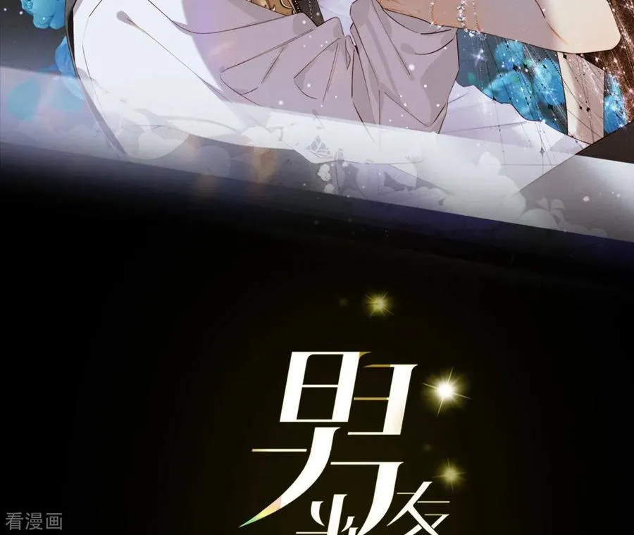 第5话 来，做个专业的情妇 第2页