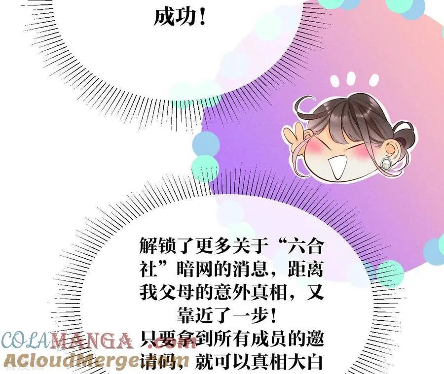 第5话 来，做个专业的情妇 第13页