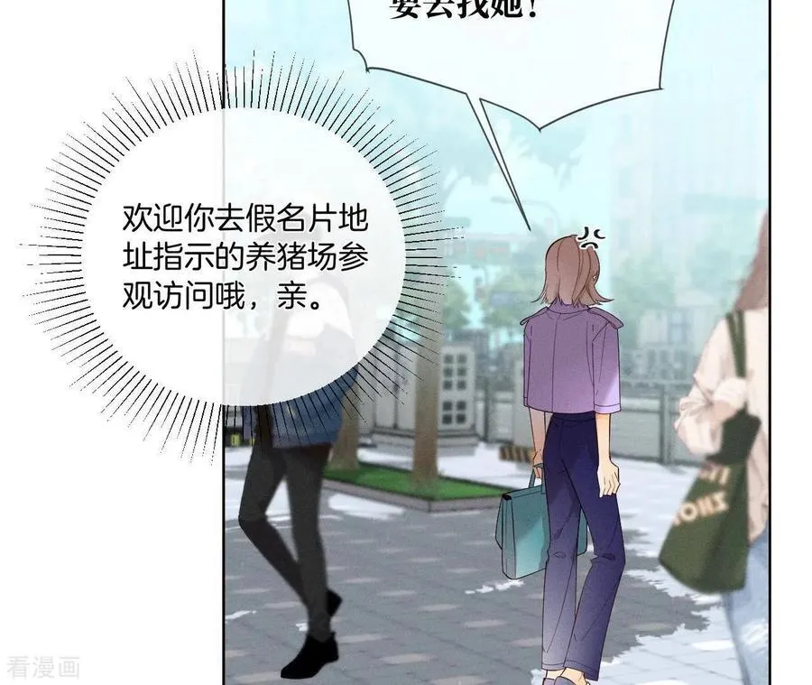 第5话 来，做个专业的情妇 第17页