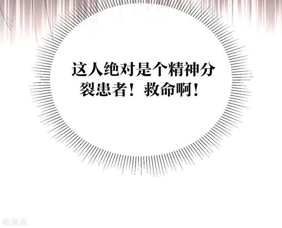 第5话 来，做个专业的情妇 第38页