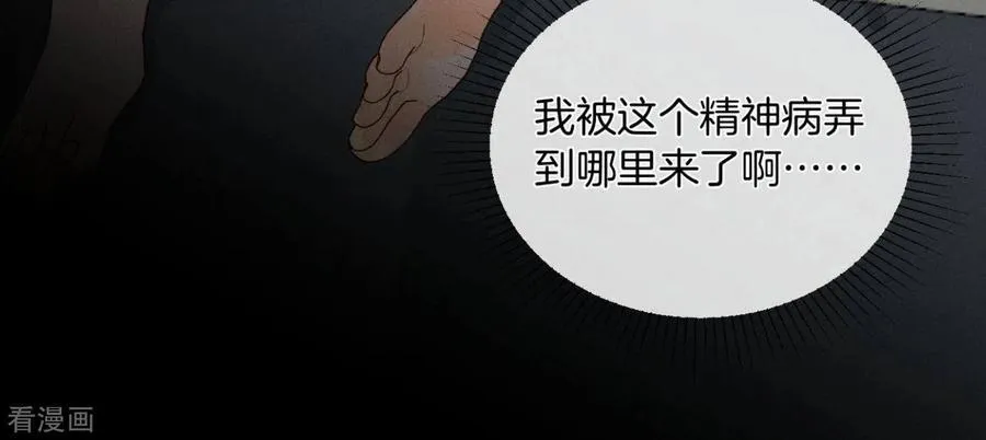 第5话 来，做个专业的情妇 第44页