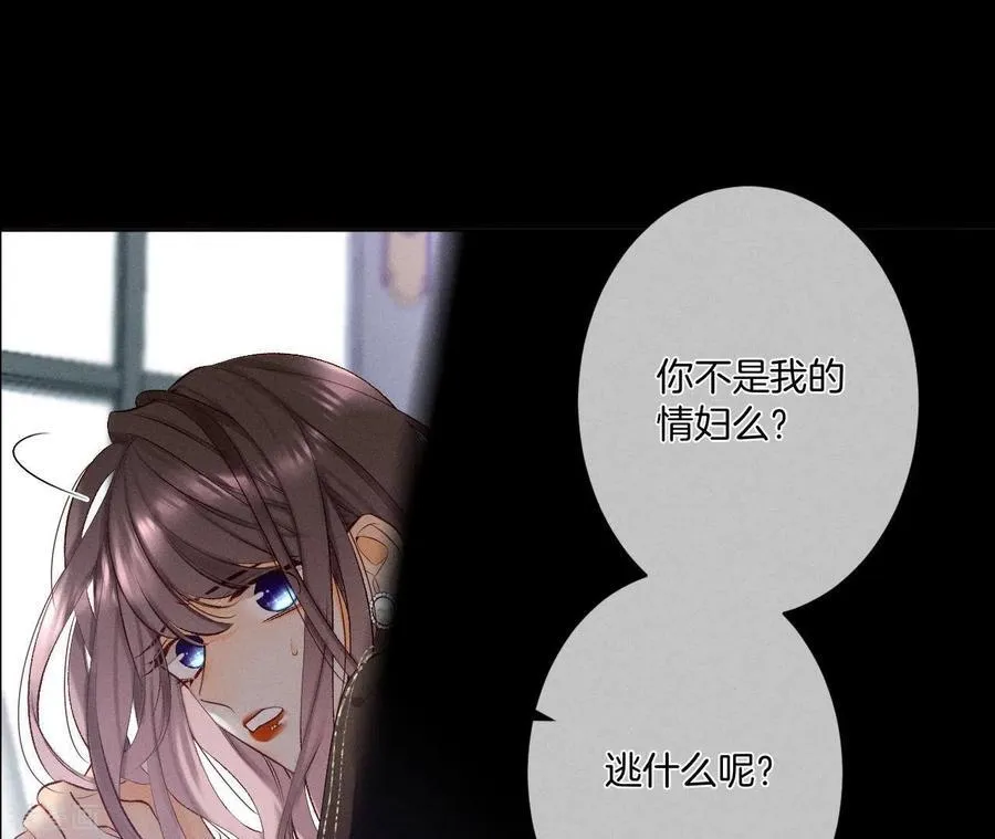 第5话 来，做个专业的情妇 第54页