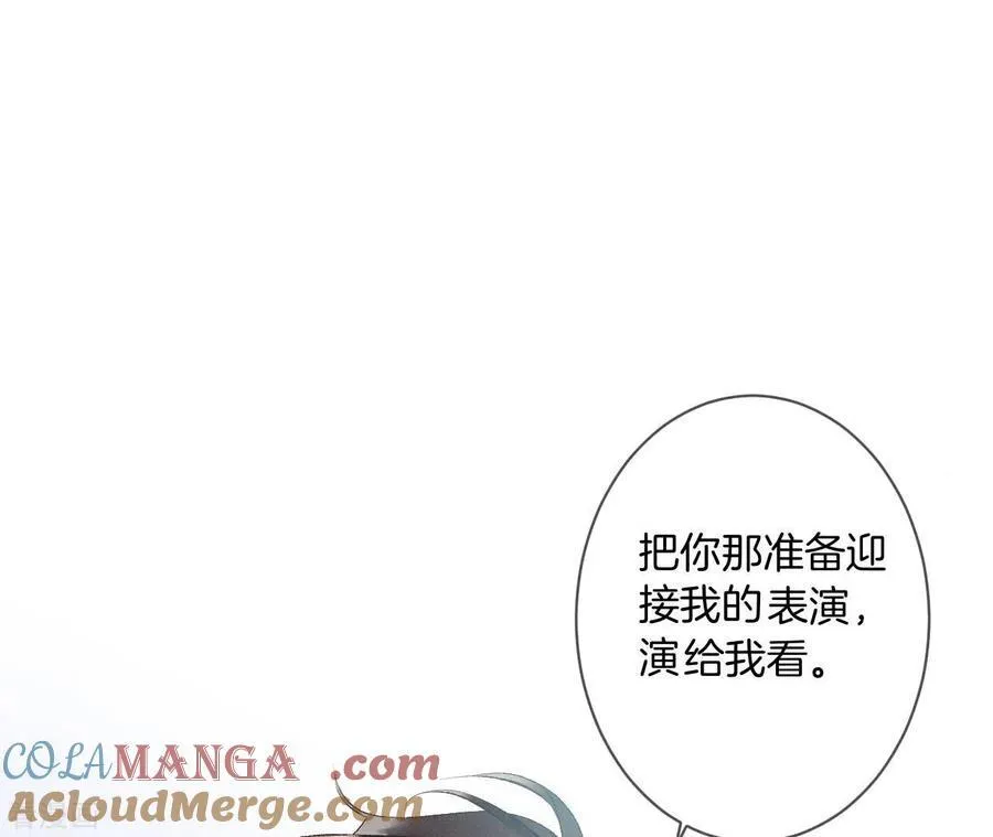 第5话 来，做个专业的情妇 第76页