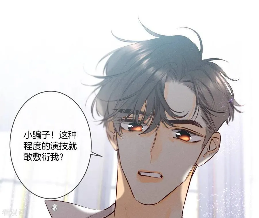第6话 演不好，别下床 第23页