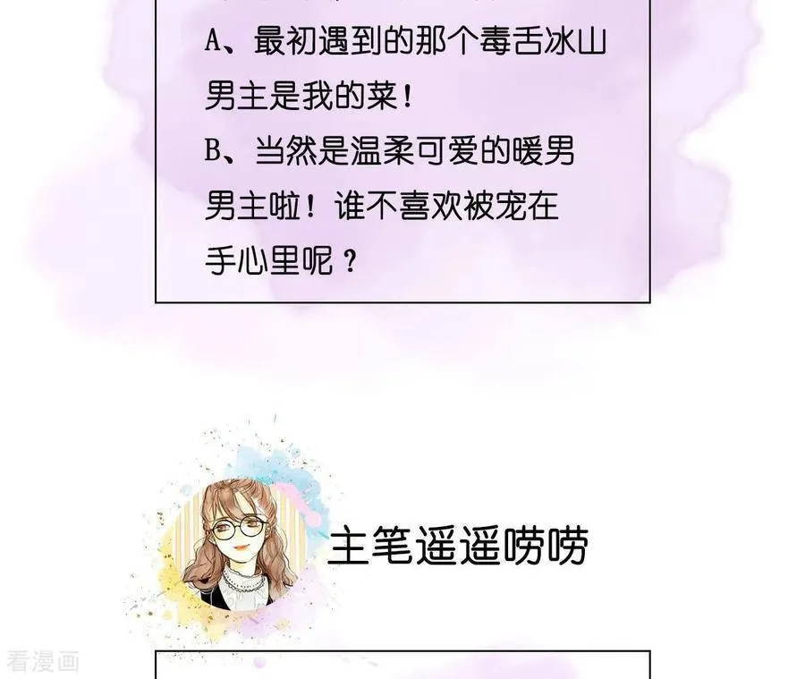 第6话 演不好，别下床 第71页