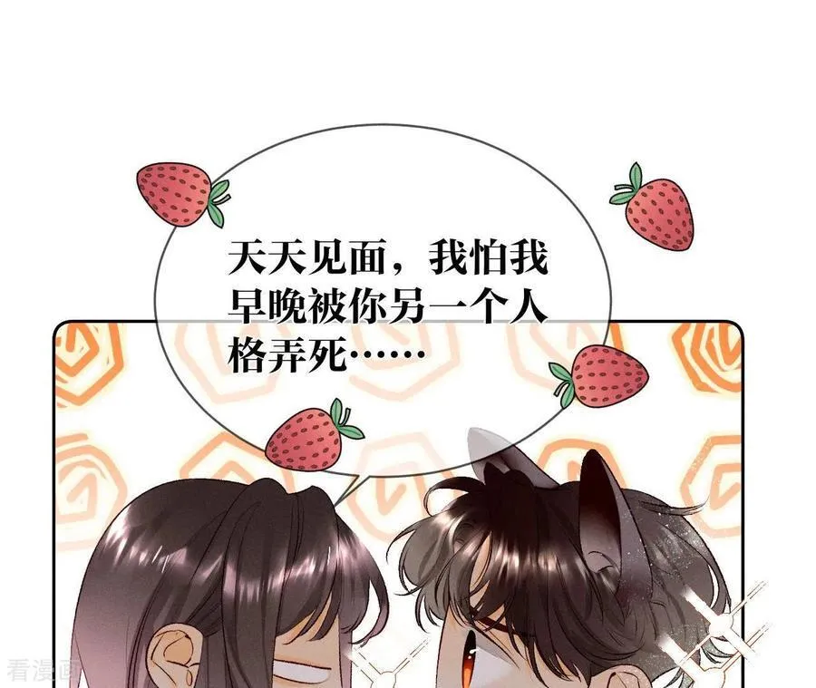 第7话 想摸吗？ 第21页