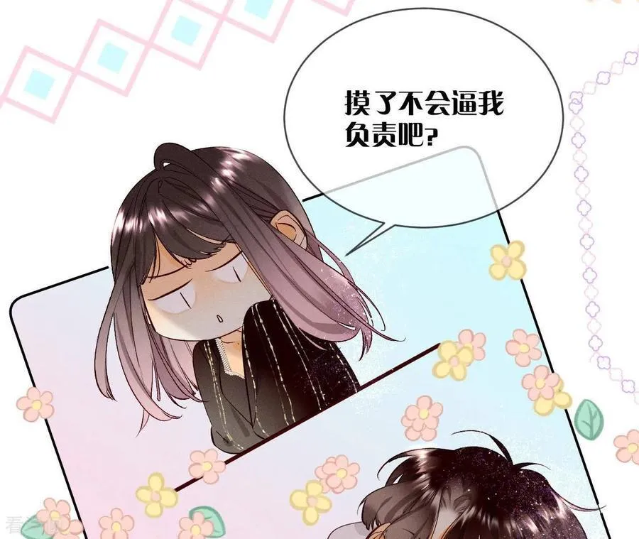 第7话 想摸吗？ 第30页