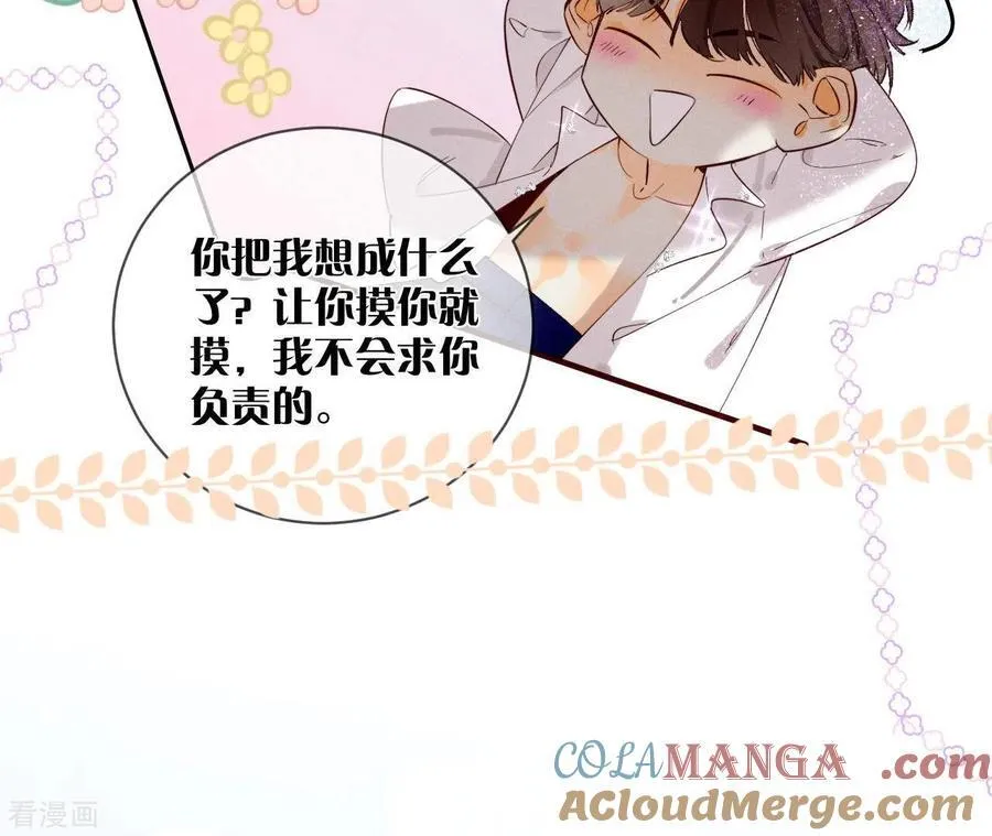 第7话 想摸吗？ 第31页
