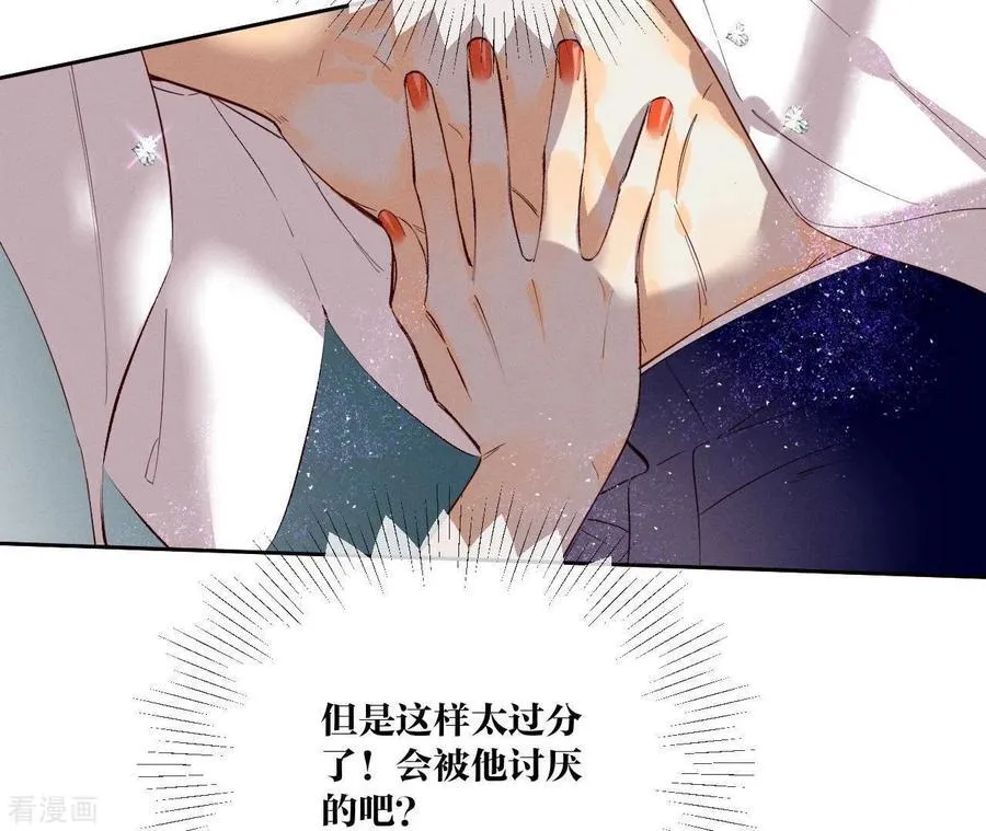 第7话 想摸吗？ 第38页