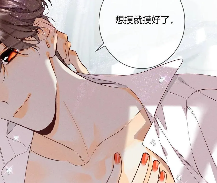 第7话 想摸吗？ 第42页