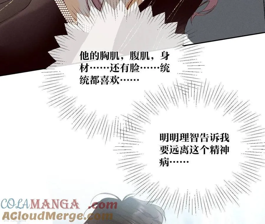 第7话 想摸吗？ 第46页