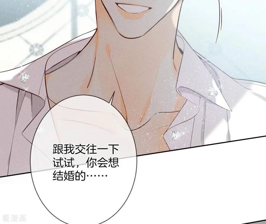 第7话 想摸吗？ 第72页