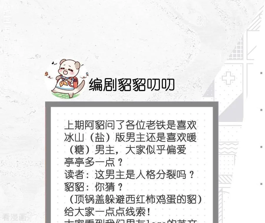 第7话 想摸吗？ 第81页