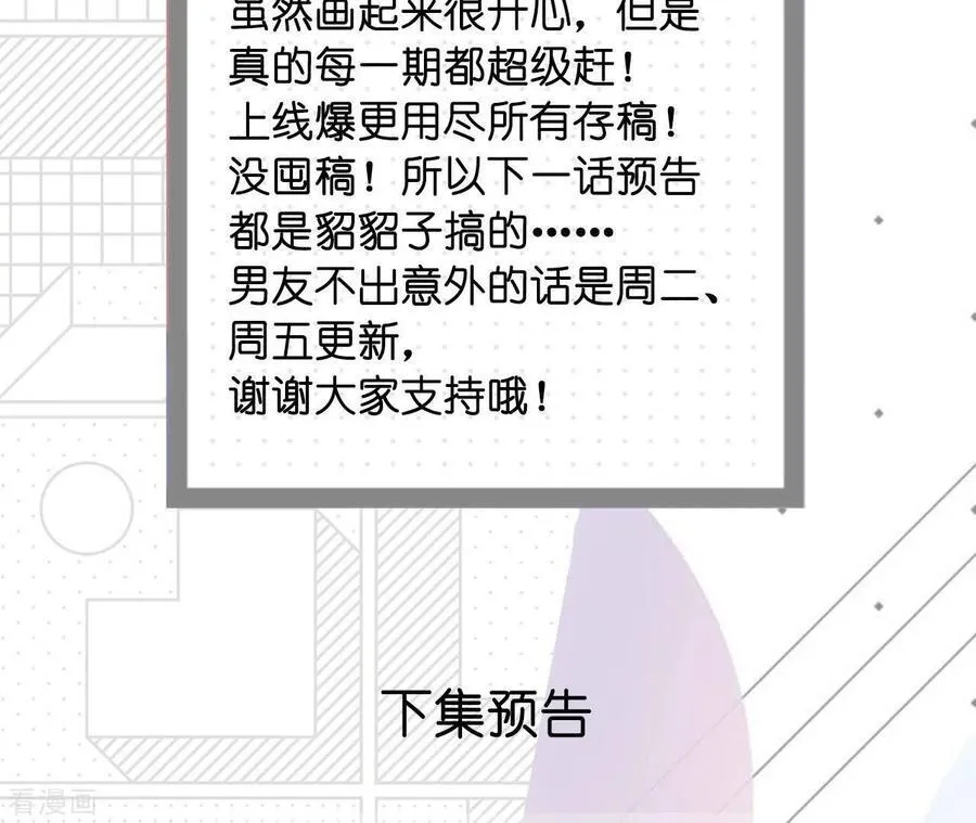 第7话 想摸吗？ 第83页