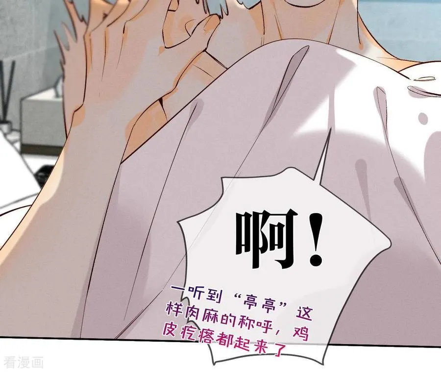 第8话 不许反抗 第23页