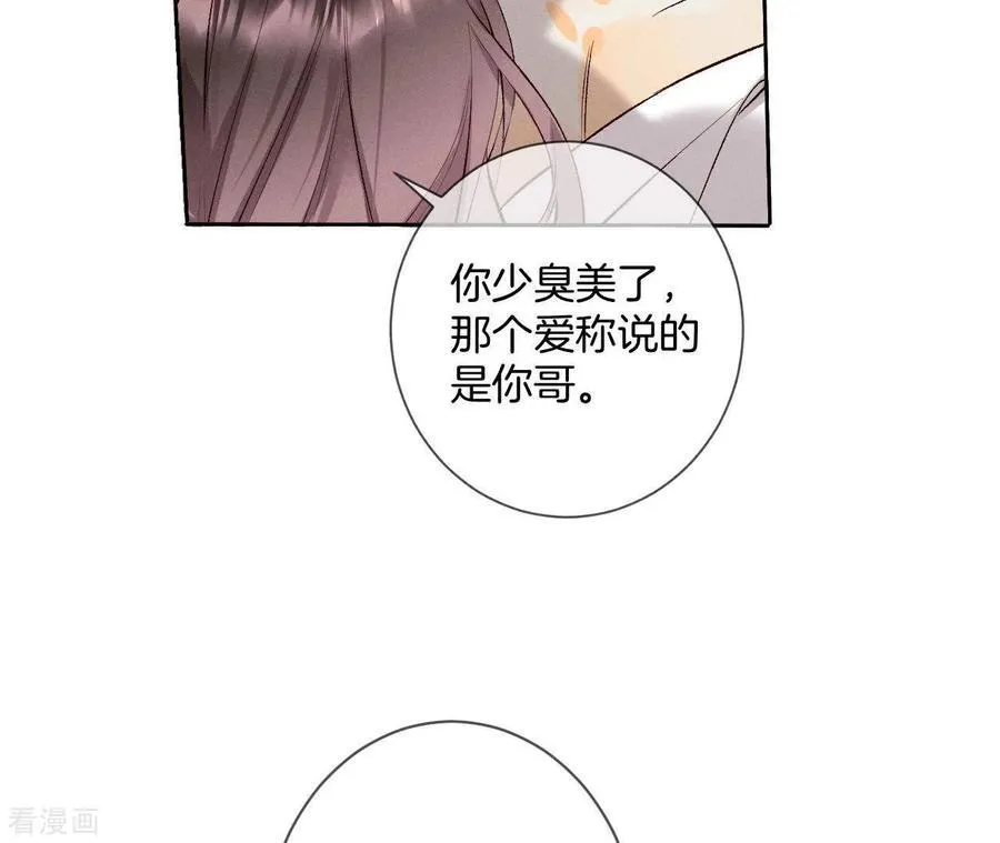 第8话 不许反抗 第26页