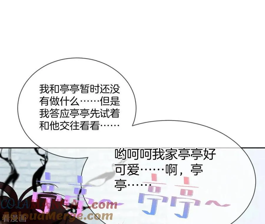 第8话 不许反抗 第31页