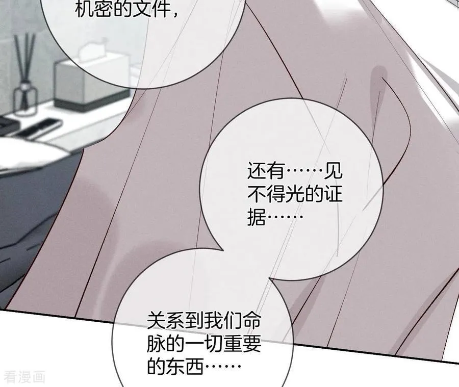 第8话 不许反抗 第53页