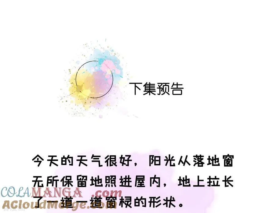 第8话 不许反抗 第85页
