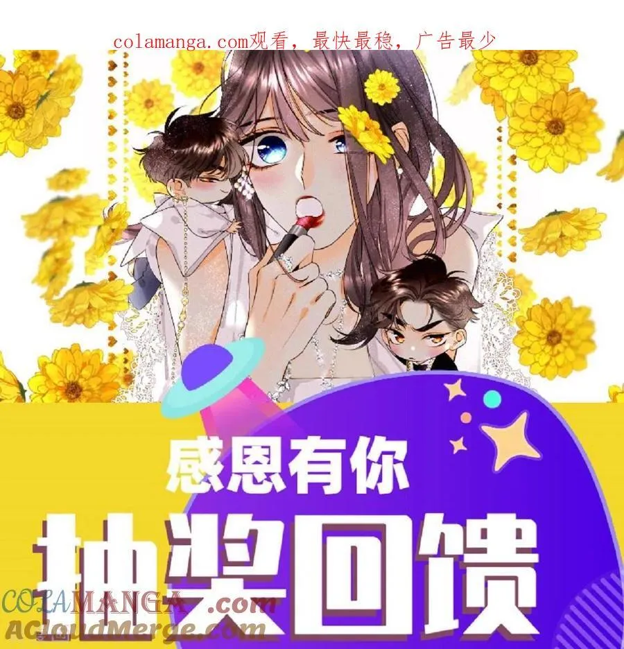 番外 男友喊你领奖啦！ 第1页