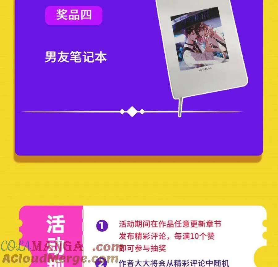 番外 男友喊你领奖啦！ 第4页
