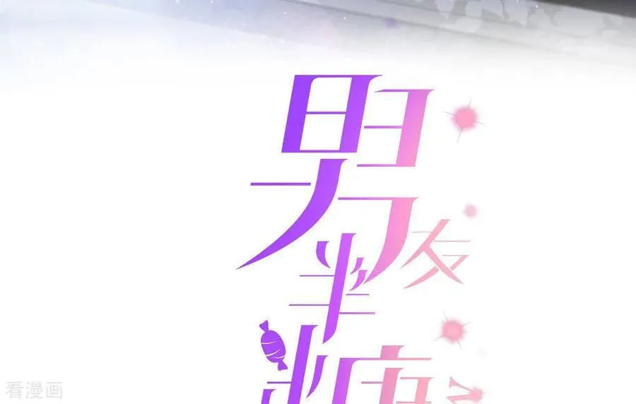 第9话 确定关系第一天？ 第3页