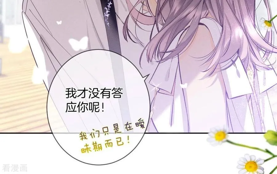 第9话 确定关系第一天？ 第11页