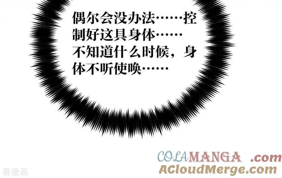 第9话 确定关系第一天？ 第25页