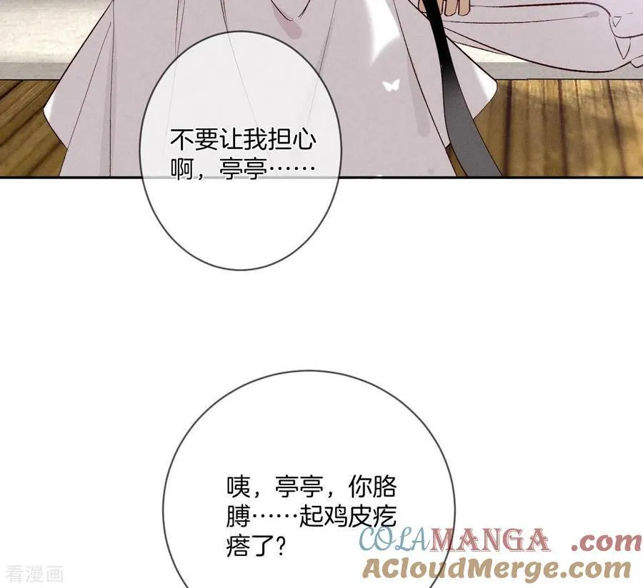 第9话 确定关系第一天？ 第29页