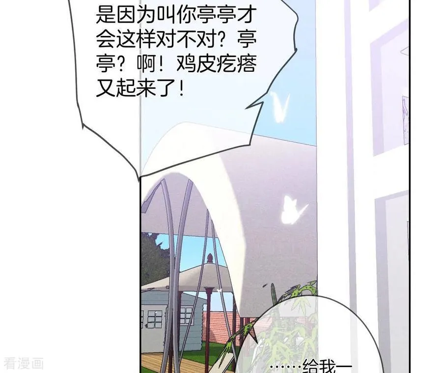 第9话 确定关系第一天？ 第32页