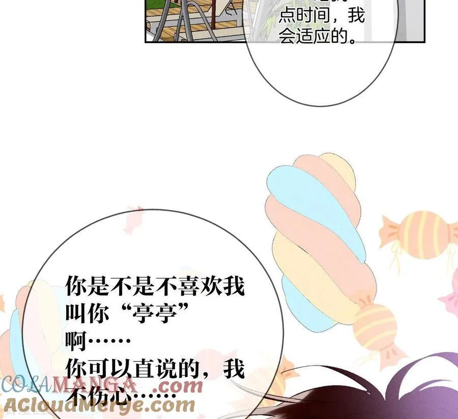 第9话 确定关系第一天？ 第33页