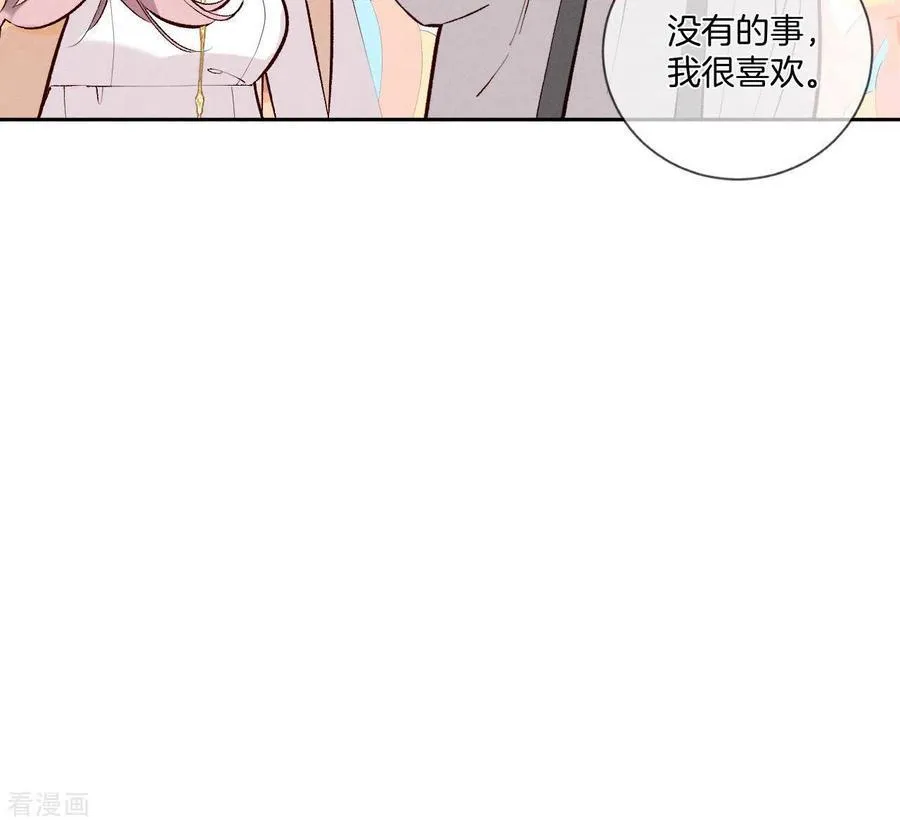 第9话 确定关系第一天？ 第35页