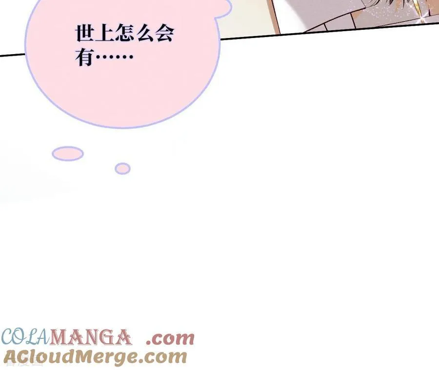 第9话 确定关系第一天？ 第73页