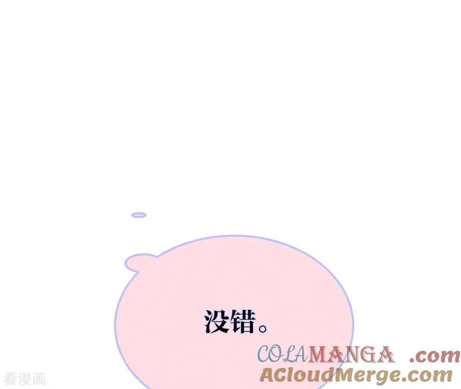 第9话 确定关系第一天？ 第81页