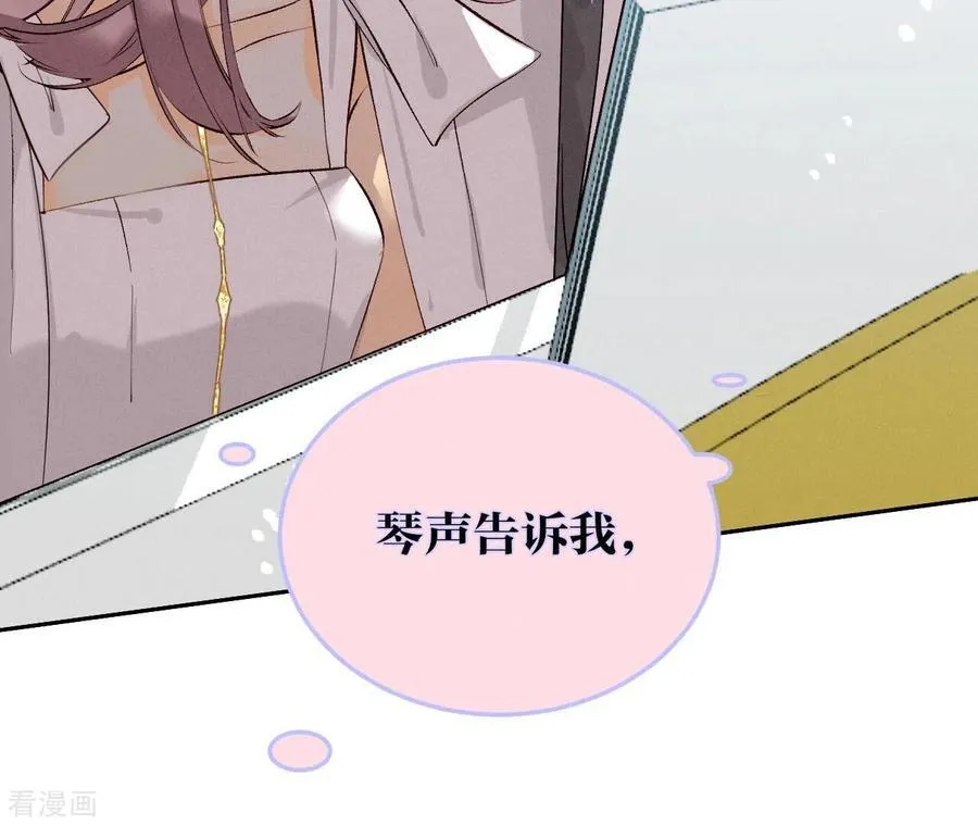 第9话 确定关系第一天？ 第84页