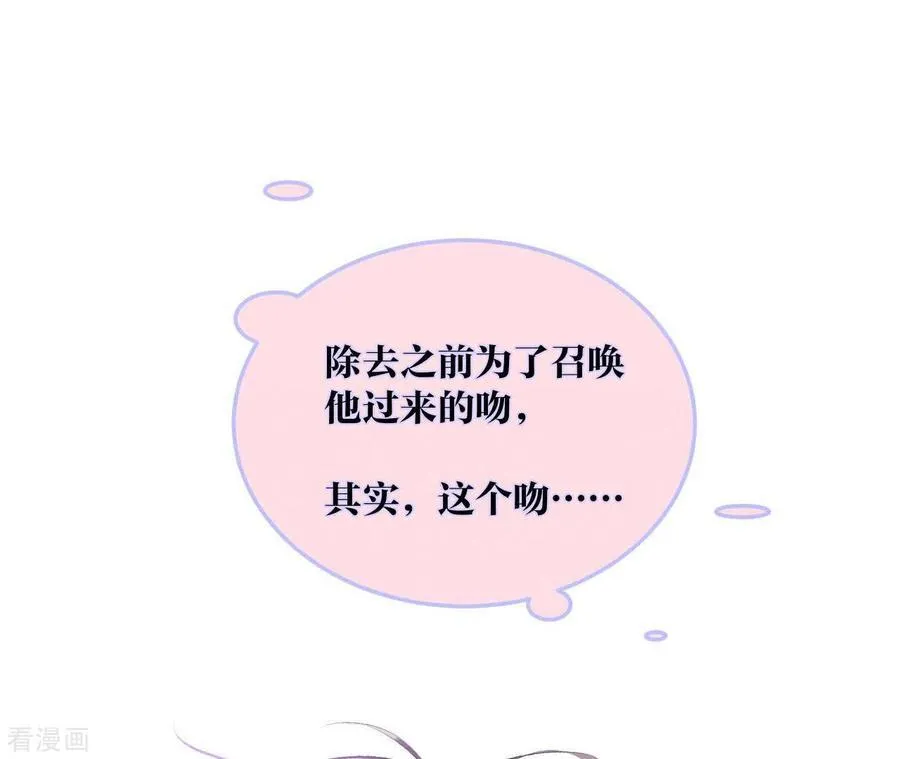 第9话 确定关系第一天？ 第96页