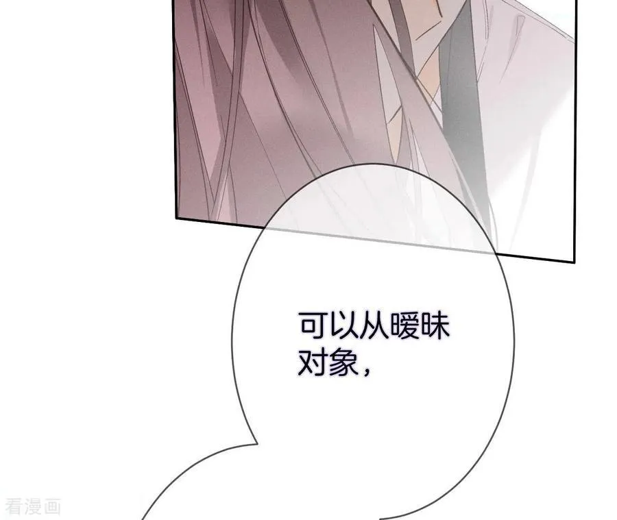 第9话 确定关系第一天？ 第108页