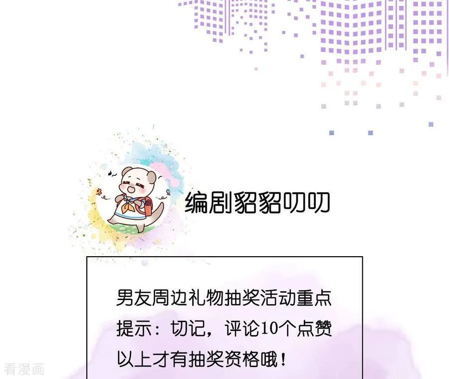第9话 确定关系第一天？ 第116页
