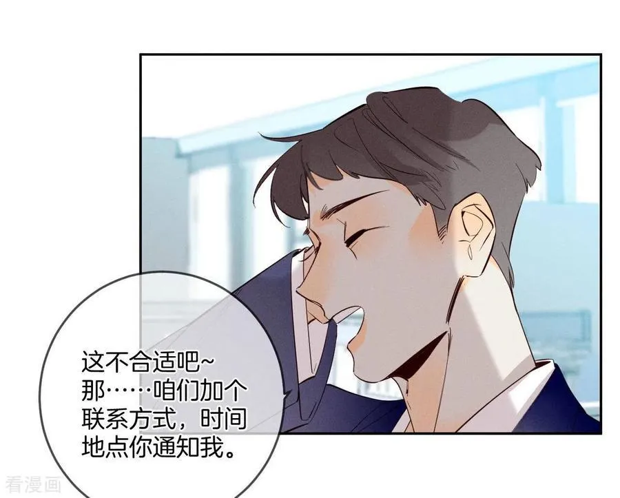 第11话 要啥都给你！ 第39页