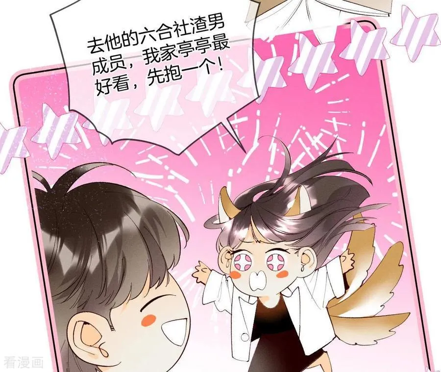 第11话 要啥都给你！ 第64页