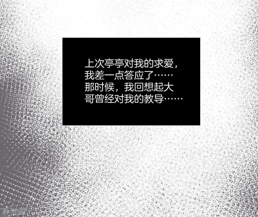 第11话 要啥都给你！ 第70页