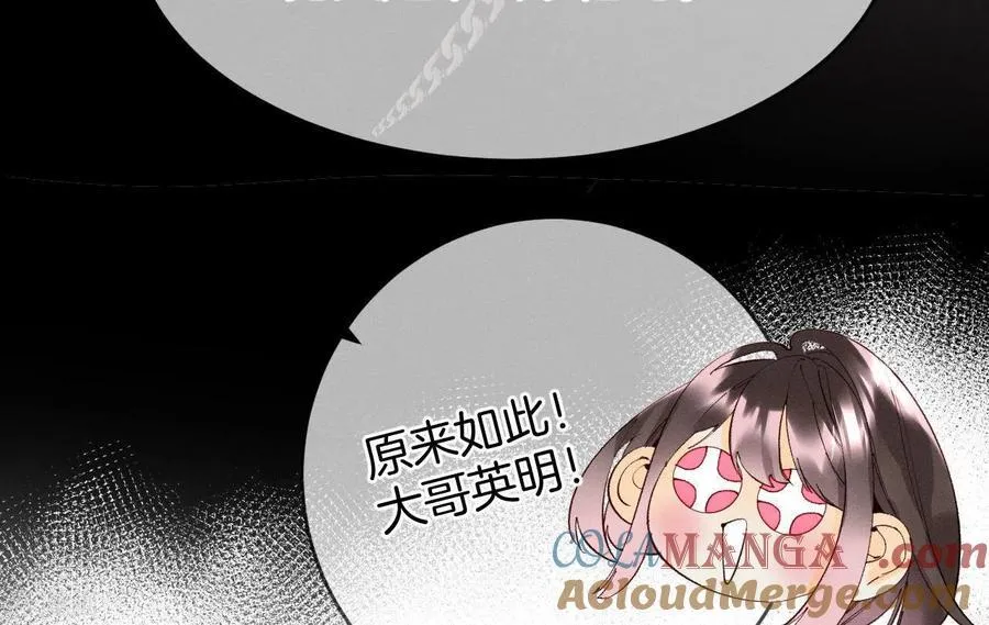 第11话 要啥都给你！ 第73页
