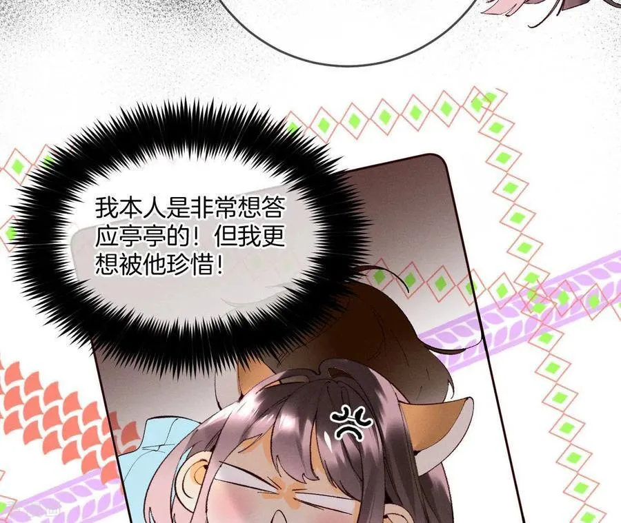 第11话 要啥都给你！ 第74页