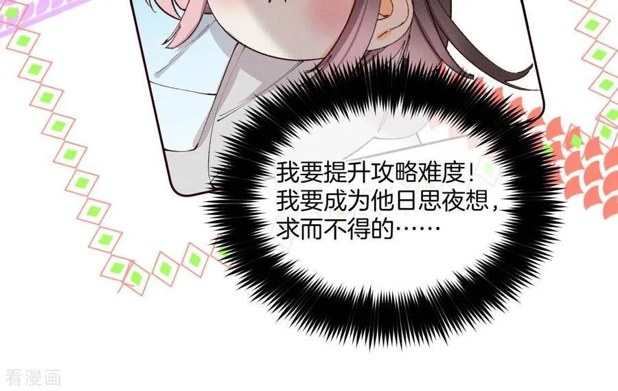 第11话 要啥都给你！ 第75页